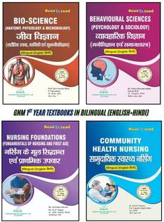 GNM 1St ईयर इन बायलिंगुअल ( इंग्लिश एंड हिंदी बोथ ) ( 4 बुक सेट ) बायो साइंस , साइकोलॉजी एंड सोशियोलॉजी , नर्सिंग फाउंडेशन , कम्युनिटी हेल्थ नर्सिंग (4 बुक्स)