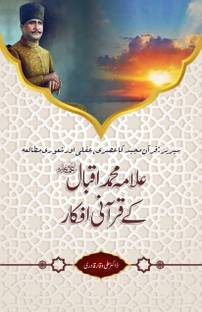 Allama Muhammad Iqbal (R.a) Ke Qurani Ifkaar