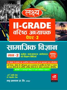 Lakshay 2nd Grade Paper-2 Samajik Vigyan Part-2 ( Bhugol,Samajshashtra,Arthshastra) Latest Edition