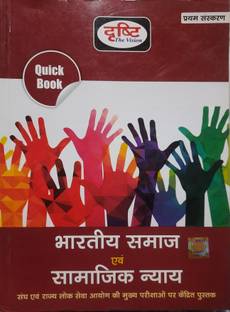 दृष्टि भारतीय समाज एवं सामाजिक न्याय क्विक बुक
फॉर स्टेट Psc,सिविल सर्विसेस, एडमिनिस्ट्रेटिव एग्ज़ाम्स 
हिंदी, फर्स्ट एडिशन 2022