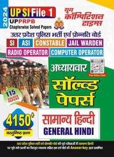 UPSI FILE-1 UPSI Solved Paper Genral Hindi 2024