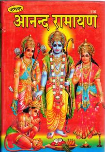 आनंद रामायण बुक बाय रूपेश ठाकुर प्रसाद प्रकाशन (9 काण्ड संपूर्ण) 
 (बुक साइज़ - 28*19 Cm)
