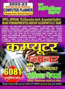 UPPCL UPRVUNL COMPUTER PLANNER Previous Year Chapterwise Solved Papers