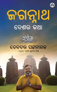 Jagannath Deshara Katha  - Jagannatha Desha Ra Katha Odia Book