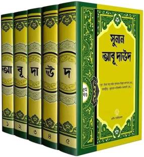 SUNAN ABU DAWOOD ( 1-5 ) Full Set