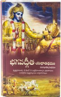 Shrimad Bhagwat Gita Yatharoop Telugu (Hardcover, Telugu, A.C BHAKTIVEDANT SWAMI SHRILA PRABHUPAD)