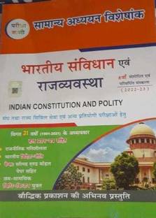 Baudhik Prakashan| Indian Constitution And Polity[Bhartiya Samvidhaan Avam Rajayavyavastha|8th Edition |2022-2023|