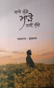 Sare Munde Made Nahi Hunde