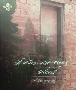 Jalianwala Bagher Journal