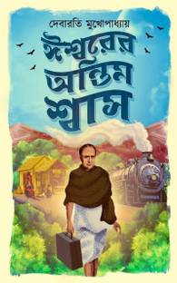 Ishwarer Antim Swash || Debarati Mukhopadhyay