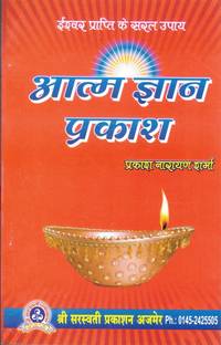 Aatam Gyan Prakash