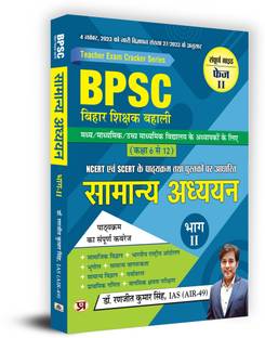 Bpsc Shikshak Bahali Samanya Adhyan Guide