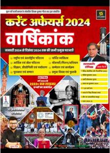 Kumar Gaurav Sir Yearly Current Affairs 2024