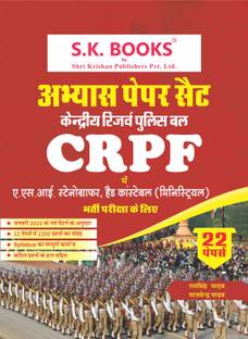 Abhyas (Practice) Paper Set (22 Paper) For CRPF (Central Reserve Police Force) ASI (Steno) & Head Constable (Ministerial) Recruitment Exam
