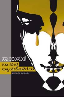 ना निन्ना ध्यांदोलीरालू