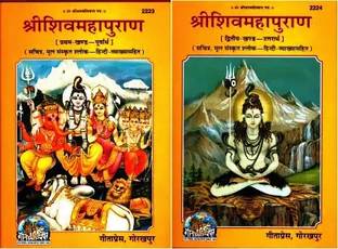 ALL BOOKS AND HANDICRAFTS® Shri Shiv Maha Puran (Part 1 & 2)(Combo Pack) (Sachitra, Mool Sanskrit Shloka-Hindi Vyakhya Sahit)