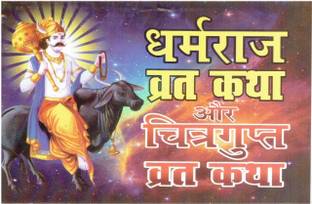 धर्मराज व्रत कथा (5. बुक सेट)