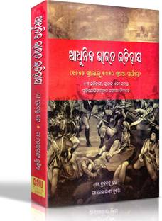 अधुनिका भारत इतिहासा