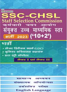 SSC CHSL Hindi Medium Combined Higher Secondary Level 10+2 2022-2023 (Set Of 4 Books)