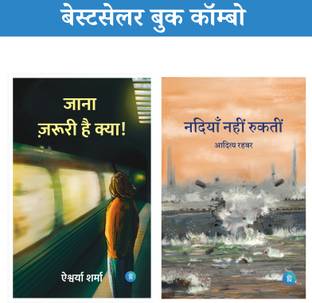 Nadiyaan Nahi Rukti + Jana Jaruri Hai Kya (नदियाँ नहीं रुकतीं + जाना ज़रूरी है क्या)—Bestseller Combo Set Of 2