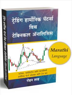 Harmonic Trading With Technical Analysis Marathi Book