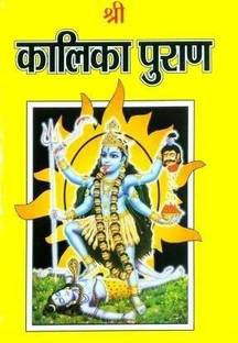 Shri Kalika Puran