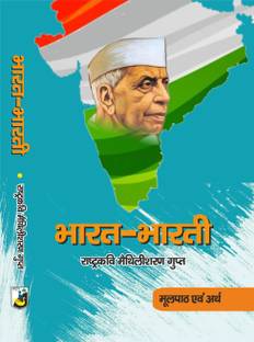 Bharat Bharti
