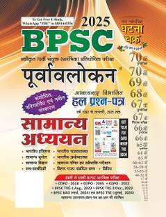 BPSC Purvalokan Samanya Addhan Hal Prashna Patra 2025 (2522-N)