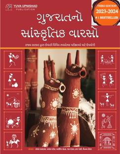 Gujarat No Sanskrutik Varso- Yiva Upnishad 2023-2024 3rd Edition