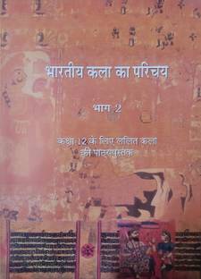 Bhartiya Kala Ka Parichaya (Bhag-2) (Paperback, Hindi, Ncert Expert)