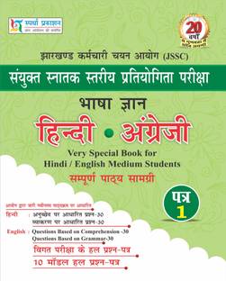 JSSC Hindi & English Paper -1