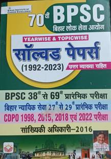 Kiran Publication Bpsc Pt Solve Papers Latest Edition 1992-23 In Hindi 2023