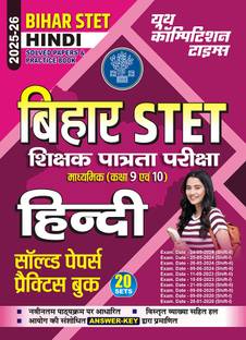 2025-26 Bihar STET Class IX To X Hindi Solved Papers & Practice Book 208 395