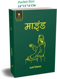 BestSellio Books "Mind" (Hindi Edition) - Swami Vivekananda | Original Black Classics Pocket Edition, Unlock Your Potential
