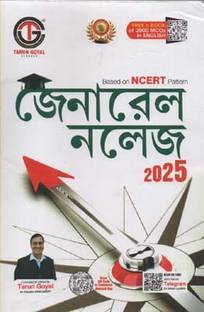 General Knowledge-2025 (Based On Ncert Pattern) By Tarun Goyal