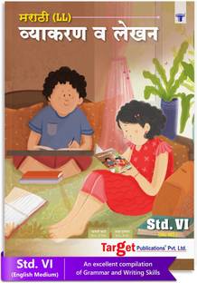Std 6 Marathi Vyakaran & Upyojit Lekhan Book | Grammar, Letter And Story Writing | Maharashtra State Board Syllabus | English Medium