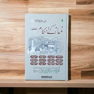 Namaz Ke Ahkam Urdu Book
