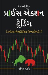 Price Action Trading Gujarati Book - Technical Analysis Simplified Gujarati Book | Chart Patterns | Candlestick Patterns | Breakout Patterns