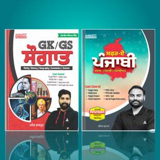 Set Of 2 Punjab GK / GS Book |Polity,History,Geography, Economics & Science & Punjabi Grammar |Safar-E-Punjabi Language Book|For Punjab Police|Punjab Patwari|PSSSB Clerk|High Court Clerk|Excise|PSTET|PSPCL Clerk (Punjabi Edition) By Adda247