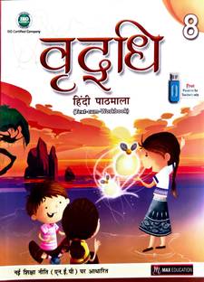 वृद्धि हिंदी पतामाला - 8