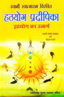 Hathyog Pradeepika (Hath Yog Ka Utkarsh) Swami Svatma Ram Virachit
