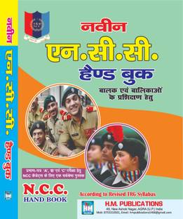 N.c.c Hand Book Naveen ( According To Revised Syllabus )
