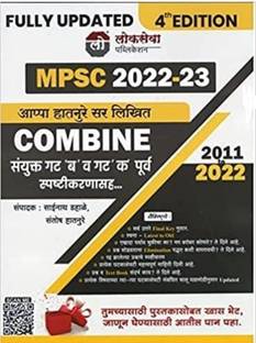 Lokseva MPSC Combine 2023