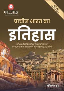 History Optional : Ancient India (Hindi) For UPSC Exam By Manikant Singh | Civil Services Exam | State PSCs Civil Services Exams/PCS Exams