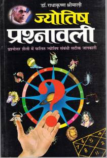 Jyotish Prashnavali (Book Size-15*23 Cm)