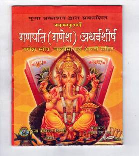 Ganpati Atharvashirsha Book In Small Size (Book Size - 14*11 Cm)