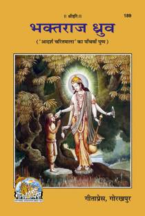 Bhakt Raj Dhruv / Bhakti Bhakt Bhagwan