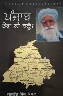 Punjab Tera Ki Banun