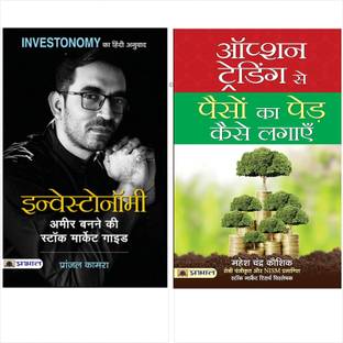 ऑप्शन ट्रेडिंग विथ इन्वेस्टोनोमी इन शेयर मार्केट (सेट ऑफ 2 बुक्स) हिंदी