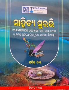 Sahitya Suravi -PG Entrance, UGC NET/JRF,SSB,OPSC 2022